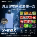 RELX X-BOX 16000口換彈式主機｜Mesh霧化×Type-C補電