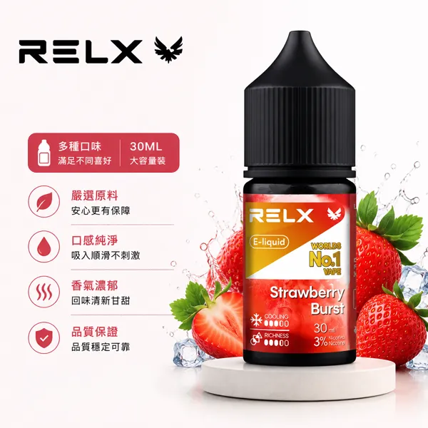 RELX悅刻煙油30ml 原廠正品十種風味任選