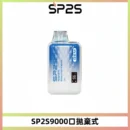 SP2S GEM 9000口拋棄式電子煙｜12ml智能顯示屏 Type-C快充