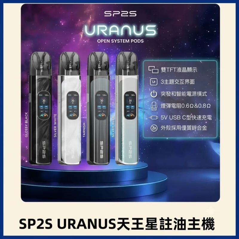SP2S天王星注油主機｜30W調壓1000mAh彩屏