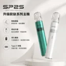 SP2S鈦金屬主機 兩檔功率一代通用電子煙主機 16色