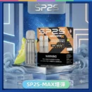 SP2 MAX 煙彈 4ml 大容量陶瓷芯 2 顆裝 10 種口味