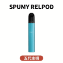 SPUMY RELPOD 五代主機｜輕薄高續航防漏升級 台灣現貨
