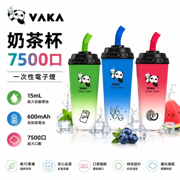 VAKA 7500口奶茶杯拋棄式電子煙 15ml油倉 Type-C充電