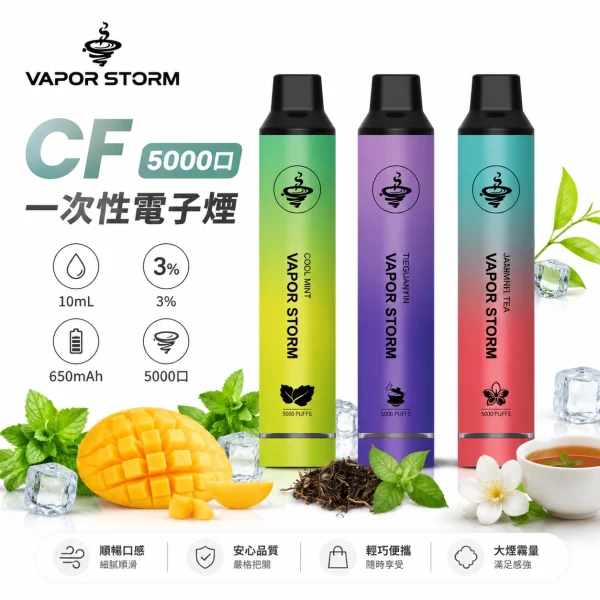 VAPOR STORM 風暴 CF5000 一次性電子煙 10ml 大油倉 Type-C 快充