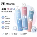 XIAOKE梟客7500口一次性電子煙｜8ml油倉650mAh Type-C