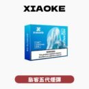 梟客五代煙彈評測｜悅刻四代五代主機通用口味選擇