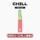 CHILL 拋棄式 8800口 8ml大容量可充電 主機