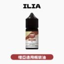 ILIA 哩亞煙油 粉霧派對 PINK VAPE 主機專用煙油 290 TWD