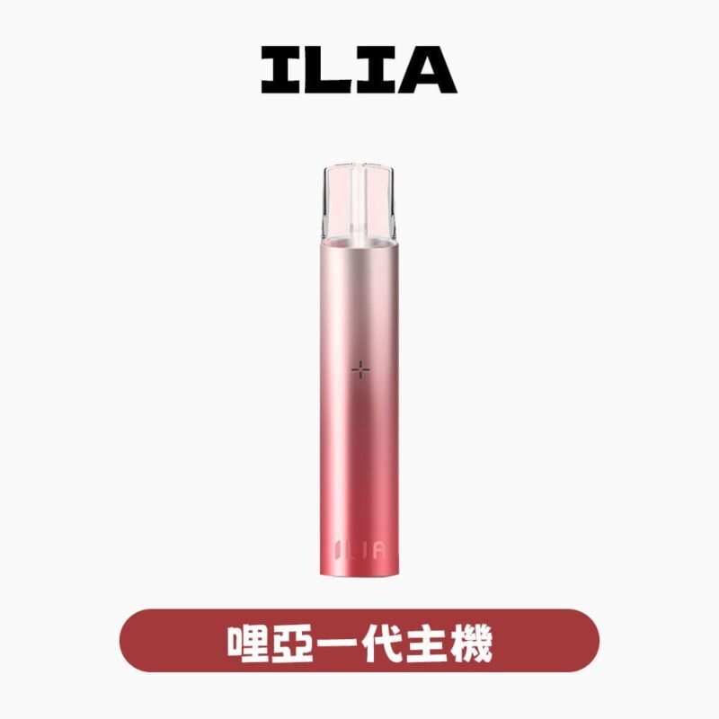 ILIA 哩亞 主機一代 - 粉雾派对PINK VAPE