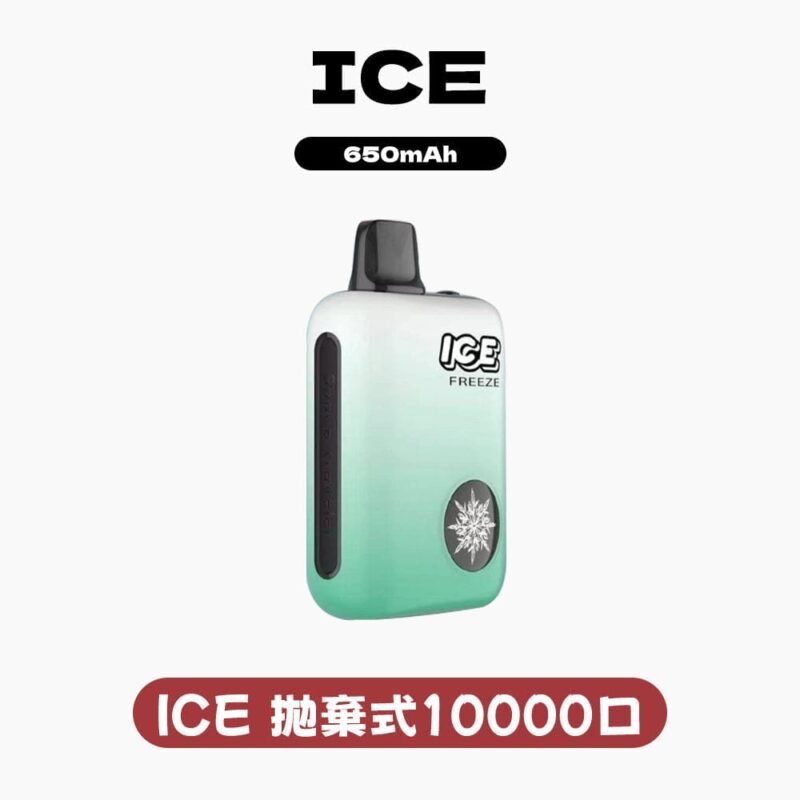 ICE拋棄式10000口 冰感可調主機 涼感調節技術 台灣現貨