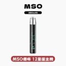 MSO爅嘶十二星座發光主機 適配一代煙彈 粉霧派對