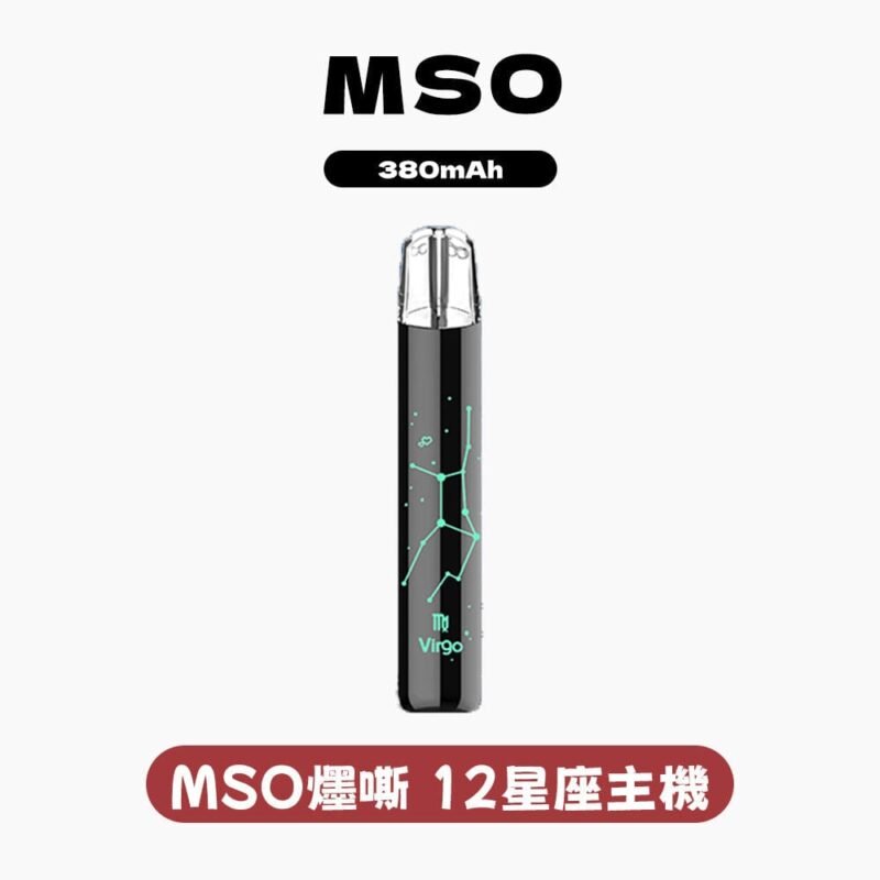 MSO爅嘶十二星座發光主機 適配一代煙彈 粉霧派對