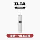 ILIA哩亞一代皮革主機 粉霧派對 通用一代煙彈 490元