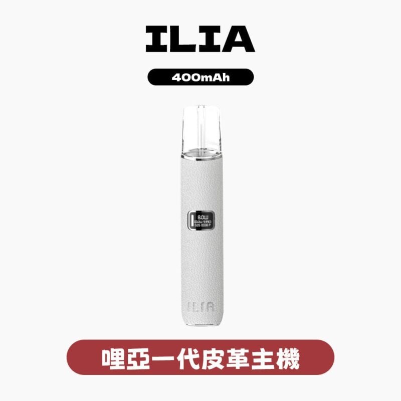ILIA哩亞一代皮革主機 粉霧派對 通用一代煙彈 490元