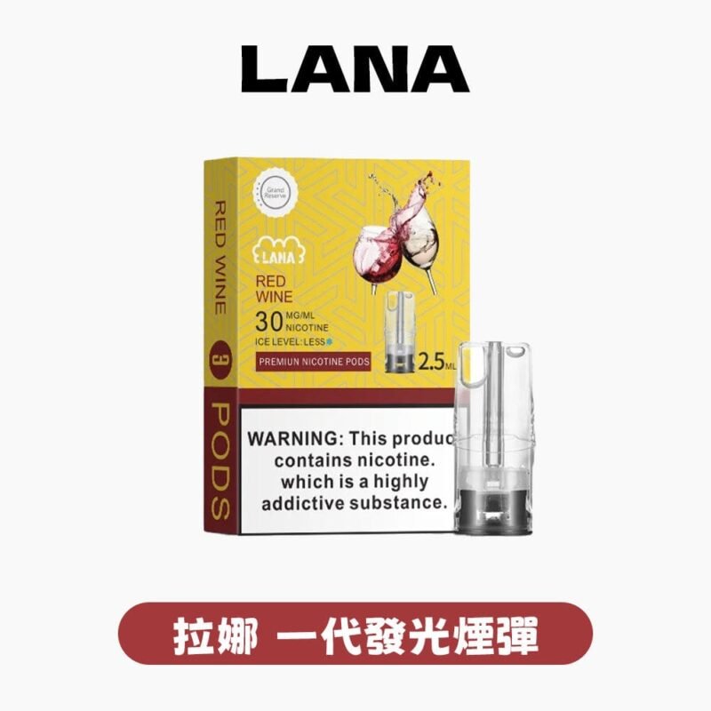 LANA拉娜一代通用煙彈 涼感口味滿十送一