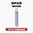 SP2S思博瑞一代通用主機｜粉霧派對PINK VAPE