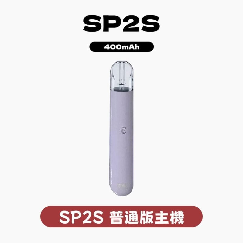 SP2S思博瑞一代通用主機｜粉霧派對PINK VAPE
