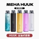 魅嗨 HUUK 虎克注油式套裝 0.6 阻值杆彈組 台灣現貨