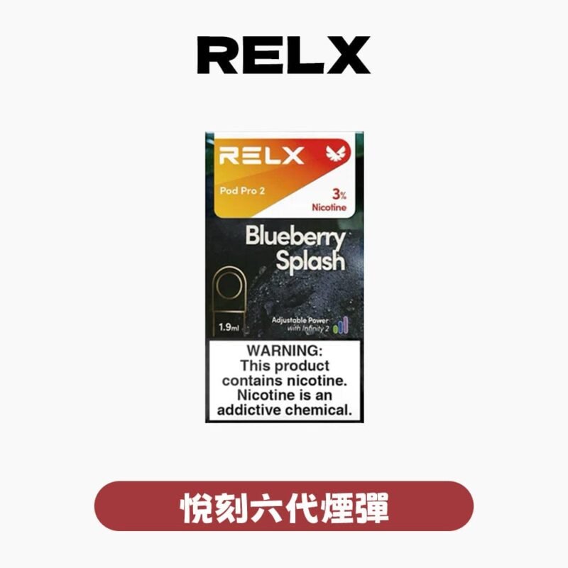 RELX悅刻六代煙彈 一盒3顆 訂5盒送主機