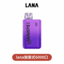 LANA6000口拋棄式一次性電子煙 主機規格與口味選購指南