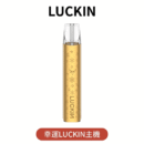 幸運LUCKIN一代主機｜輕巧便攜兼容多品牌煙彈